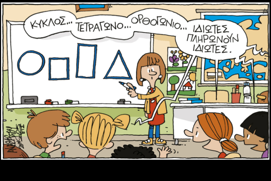 skitso anastasiou